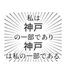 神戸生活（個別スタンプ：39）