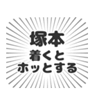 塚本生活（個別スタンプ：14）