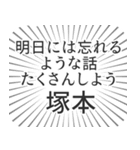 塚本生活（個別スタンプ：38）