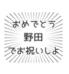 野田生活（個別スタンプ：10）