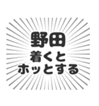 野田生活（個別スタンプ：14）