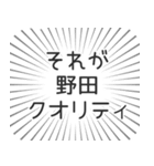 野田生活（個別スタンプ：20）