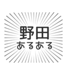 野田生活（個別スタンプ：31）