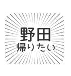 野田生活（個別スタンプ：32）