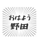 野田生活（個別スタンプ：34）