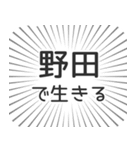 野田生活（個別スタンプ：35）