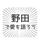 野田生活（個別スタンプ：37）