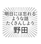 野田生活（個別スタンプ：38）