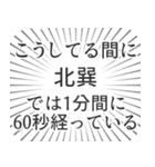 北巽生活（個別スタンプ：12）