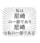 尼崎生活（個別スタンプ：39）