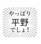 平野生活（個別スタンプ：3）