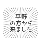 平野生活（個別スタンプ：13）