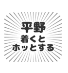 平野生活（個別スタンプ：14）