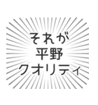 平野生活（個別スタンプ：20）