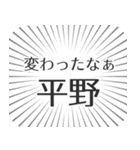 平野生活（個別スタンプ：27）