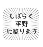 平野生活（個別スタンプ：29）