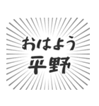 平野生活（個別スタンプ：34）