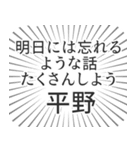 平野生活（個別スタンプ：38）