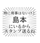 島本生活（個別スタンプ：2）