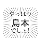 島本生活（個別スタンプ：3）