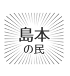 島本生活（個別スタンプ：4）