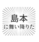 島本生活（個別スタンプ：7）