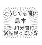 島本生活（個別スタンプ：12）