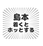 島本生活（個別スタンプ：14）