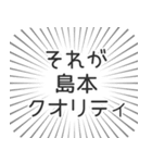 島本生活（個別スタンプ：20）