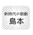 島本生活（個別スタンプ：23）