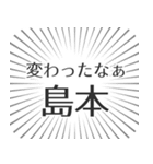 島本生活（個別スタンプ：27）