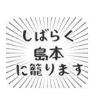 島本生活（個別スタンプ：29）