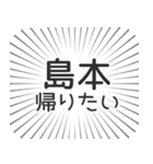 島本生活（個別スタンプ：32）