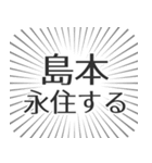 島本生活（個別スタンプ：33）