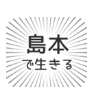 島本生活（個別スタンプ：35）