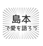 島本生活（個別スタンプ：37）