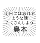 島本生活（個別スタンプ：38）