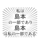 島本生活（個別スタンプ：39）