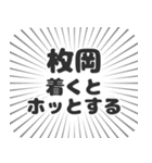 枚岡生活（個別スタンプ：14）