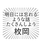 枚岡生活（個別スタンプ：38）