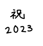 手書きあけおめスタンプ2023（個別スタンプ：3）