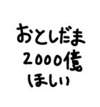 お年玉がいっぱい欲しい人用のスタンプ（個別スタンプ：3）