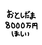 お年玉がいっぱい欲しい人用のスタンプ（個別スタンプ：5）