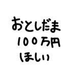 お年玉がいっぱい欲しい人用のスタンプ（個別スタンプ：6）