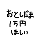 お年玉がいっぱい欲しい人用のスタンプ（個別スタンプ：7）