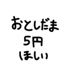 お年玉がいっぱい欲しい人用のスタンプ（個別スタンプ：8）