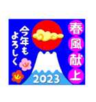 22023富士山絵柄で年始礼 その6（個別スタンプ：31）