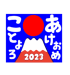 2023富士山絵柄で年始礼 その16（個別スタンプ：15）