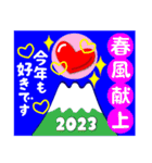 2023富士山絵柄で年始礼 その16（個別スタンプ：28）