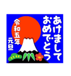 2023富士山絵柄で年始礼 その11（個別スタンプ：1）